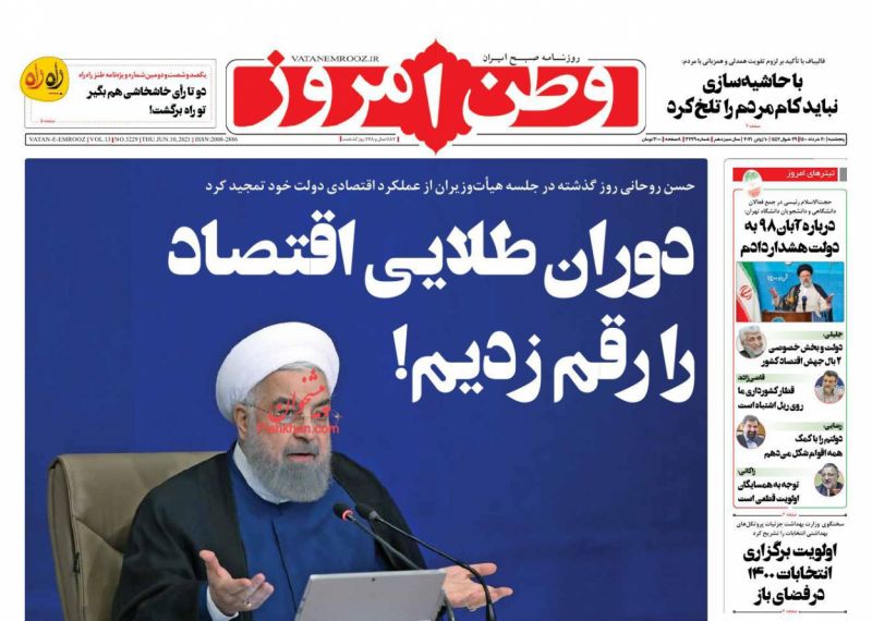 عناوین اخبار روزنامه وطن امروز در روز پنجشنبه ۲۰ خرداد