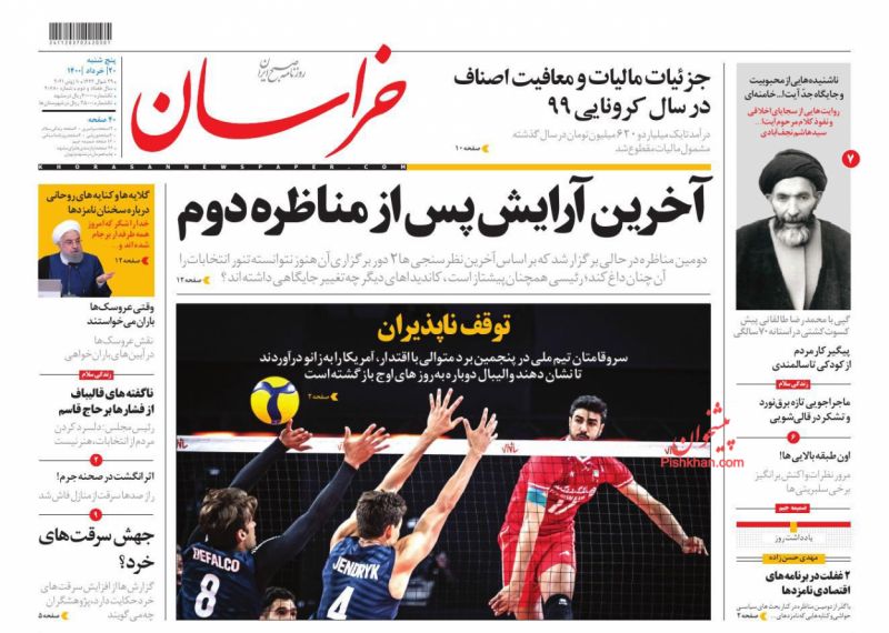 عناوین اخبار روزنامه خراسان در روز پنجشنبه ۲۰ خرداد