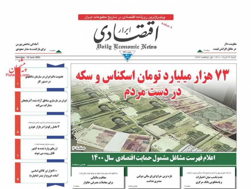 عناوین اخبار روزنامه ابرار اقتصادی در روز شنبه ۲۲ خرداد