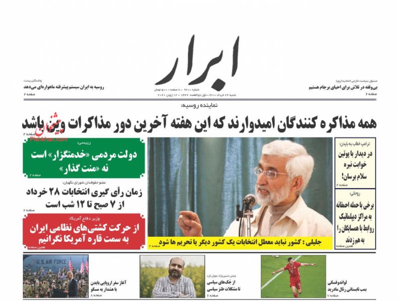 عناوین اخبار روزنامه ابرار در روز شنبه ۲۲ خرداد