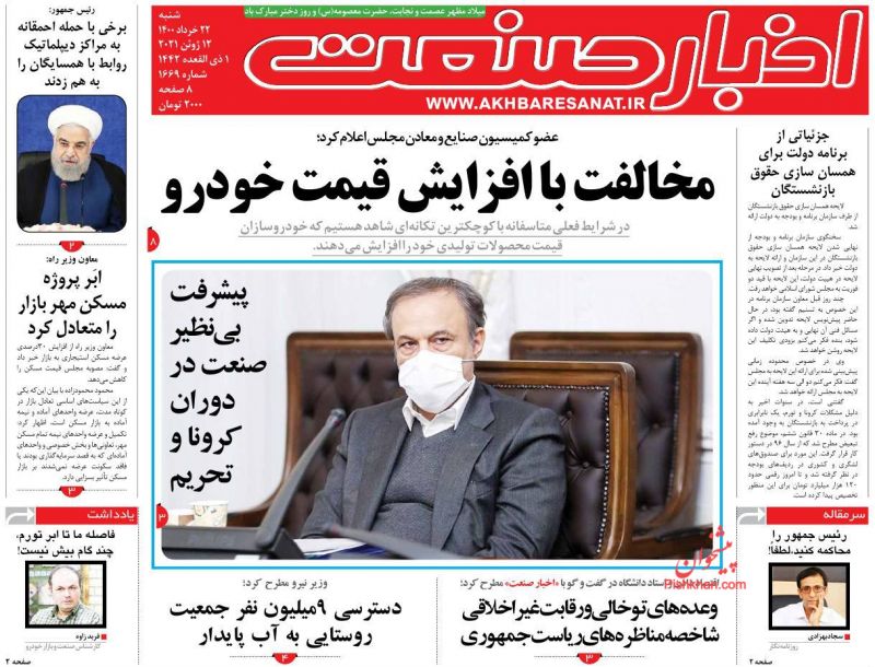عناوین اخبار روزنامه اخبار صنعت در روز شنبه ۲۲ خرداد