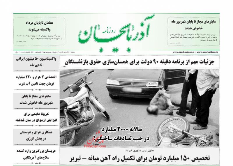 عناوین اخبار روزنامه آذربایجان در روز شنبه ۲۲ خرداد