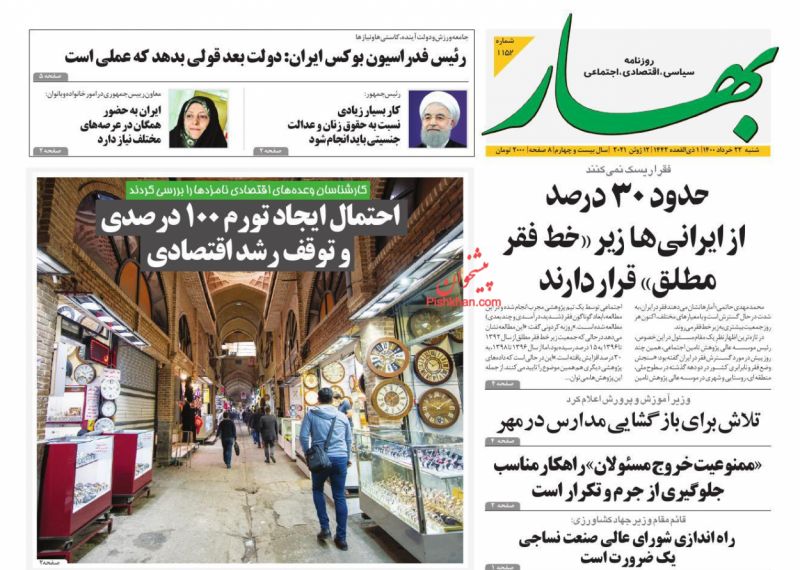 عناوین اخبار روزنامه بهار در روز شنبه ۲۲ خرداد