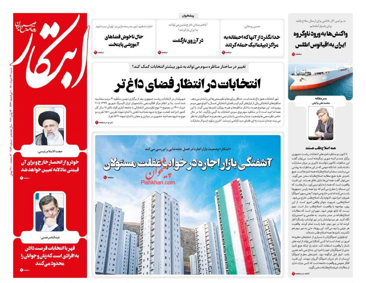 عناوین اخبار روزنامه ابتکار در روز شنبه ۲۲ خرداد