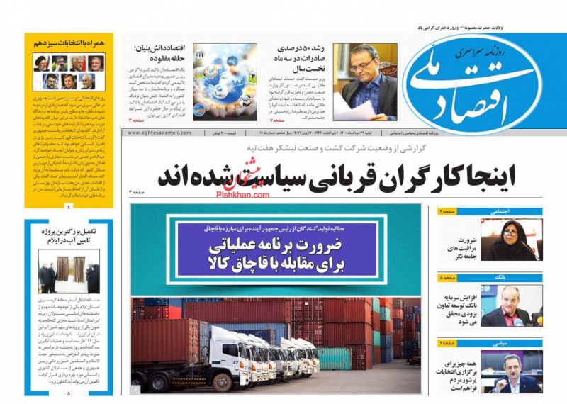 عناوین اخبار روزنامه اقتصاد ملی در روز شنبه ۲۲ خرداد