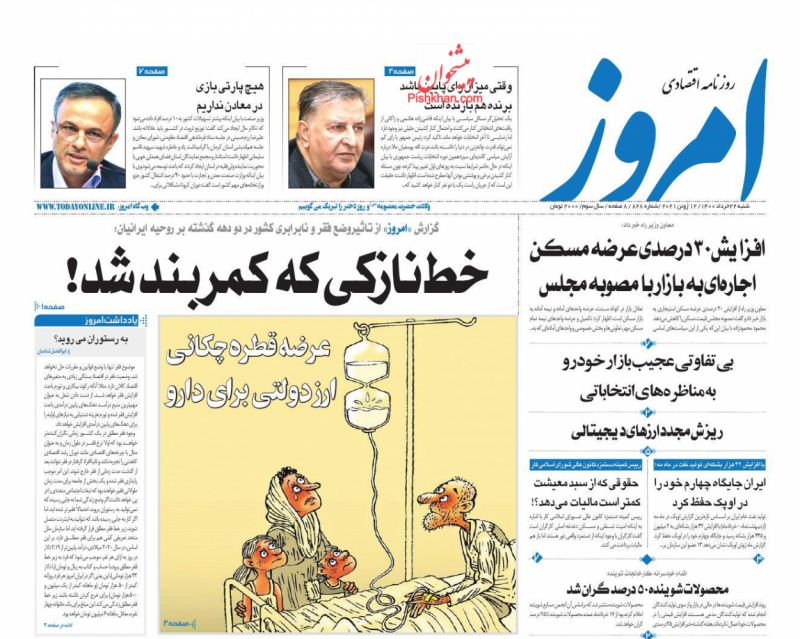عناوین اخبار روزنامه امروز در روز شنبه ۲۲ خرداد