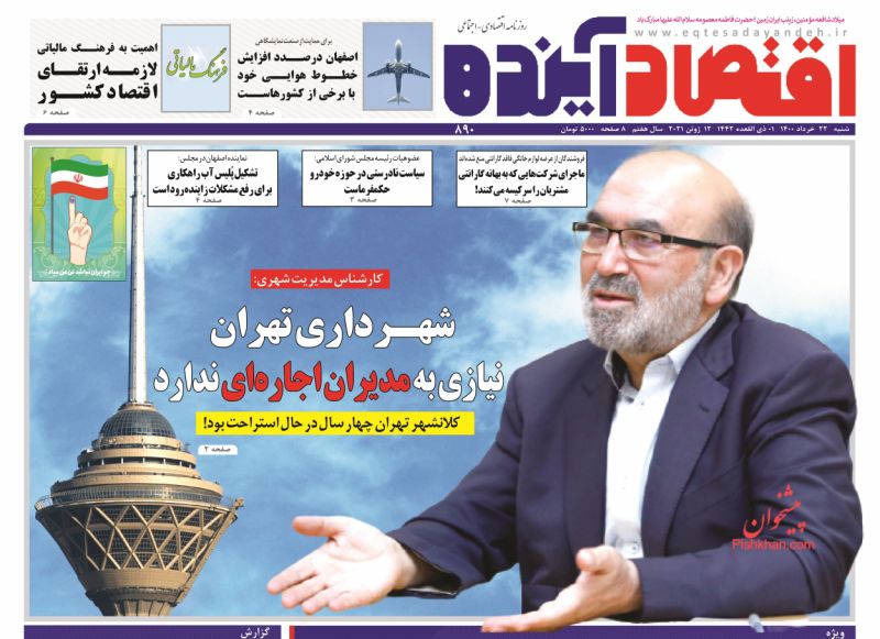عناوین اخبار روزنامه اقتصاد آینده در روز شنبه ۲۲ خرداد