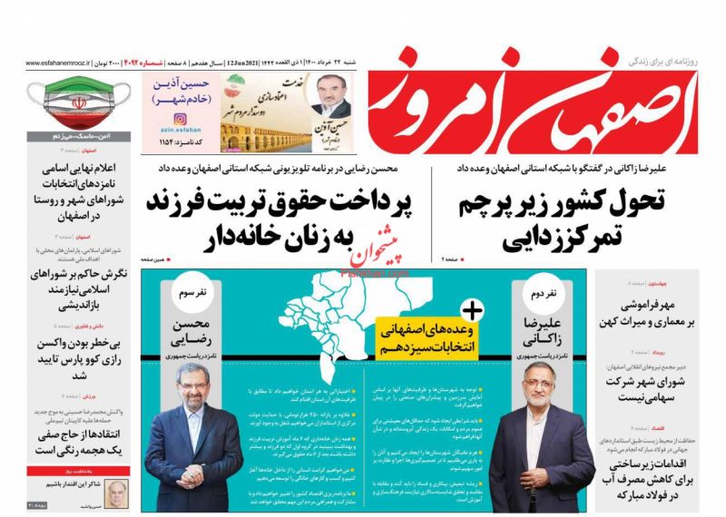 عناوین اخبار روزنامه اصفهان امروز در روز شنبه ۲۲ خرداد