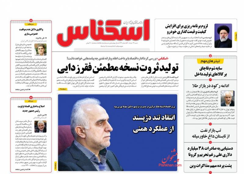 عناوین اخبار روزنامه اسکناس در روز شنبه ۲۲ خرداد