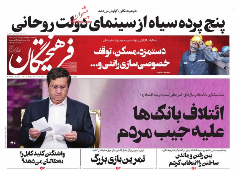 عناوین اخبار روزنامه فرهیختگان در روز شنبه ۲۲ خرداد