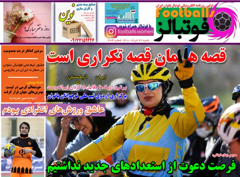 عناوین اخبار روزنامه فوتبالز در روز شنبه ۲۲ خرداد