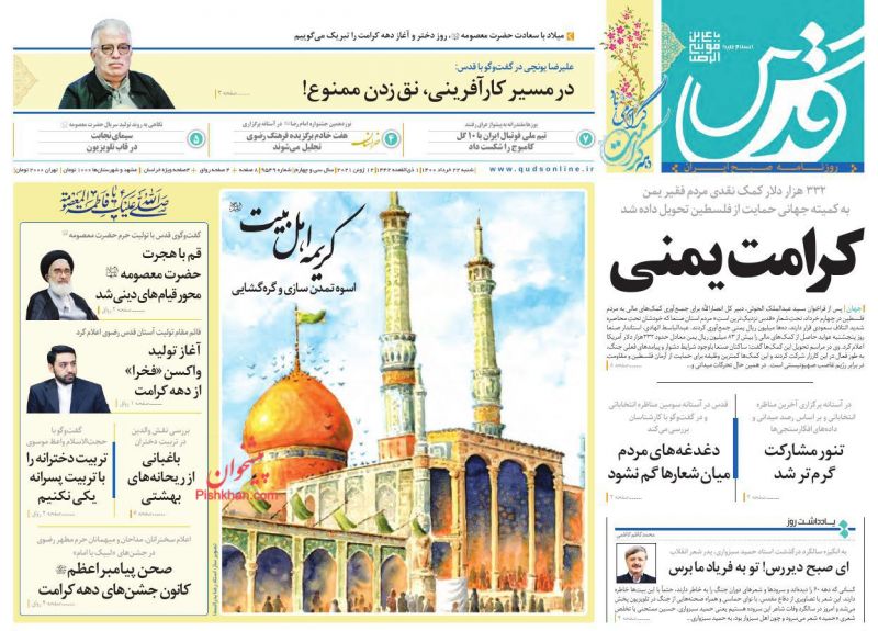 عناوین اخبار روزنامه قدس در روز شنبه ۲۲ خرداد