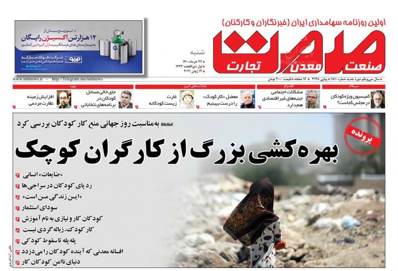 عناوین اخبار روزنامه صمت در روز شنبه ۲۲ خرداد