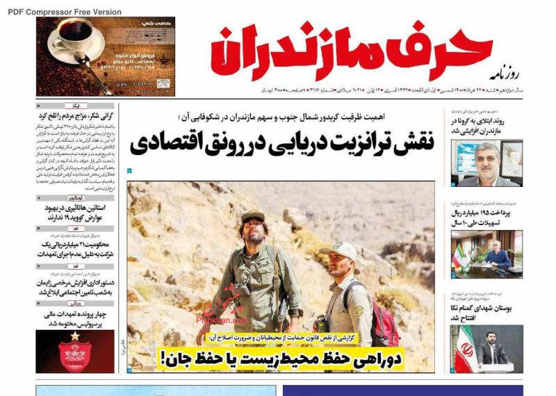 عناوین اخبار روزنامه حرف مازندران در روز شنبه ۲۲ خرداد