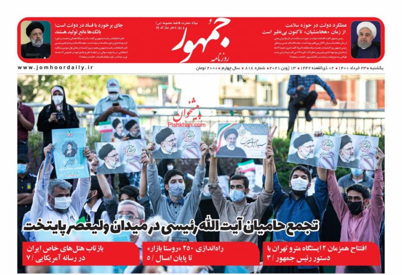 عناوین اخبار روزنامه جمهور در روز شنبه ۲۲ خرداد