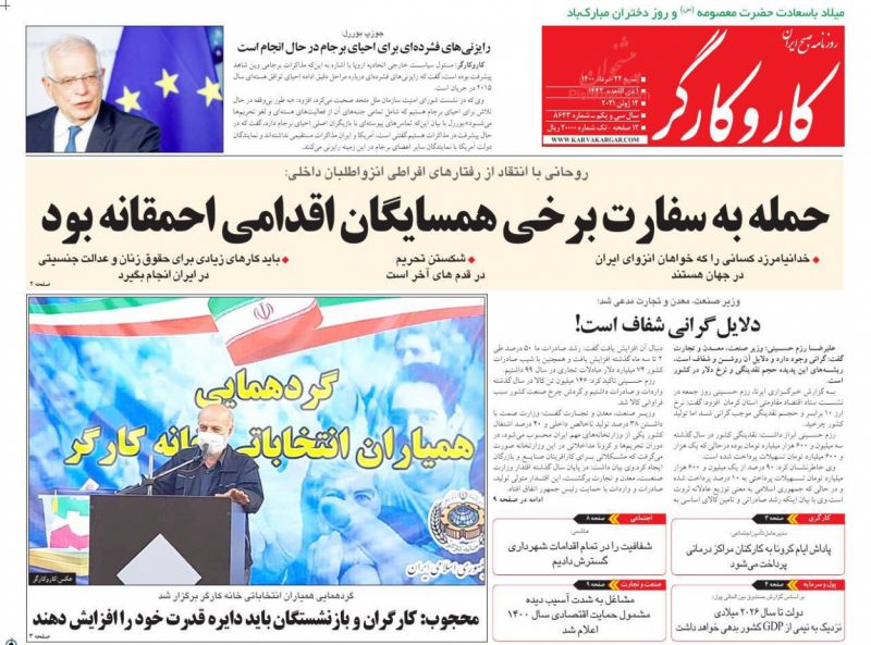 عناوین اخبار روزنامه کار و کارگر در روز شنبه ۲۲ خرداد