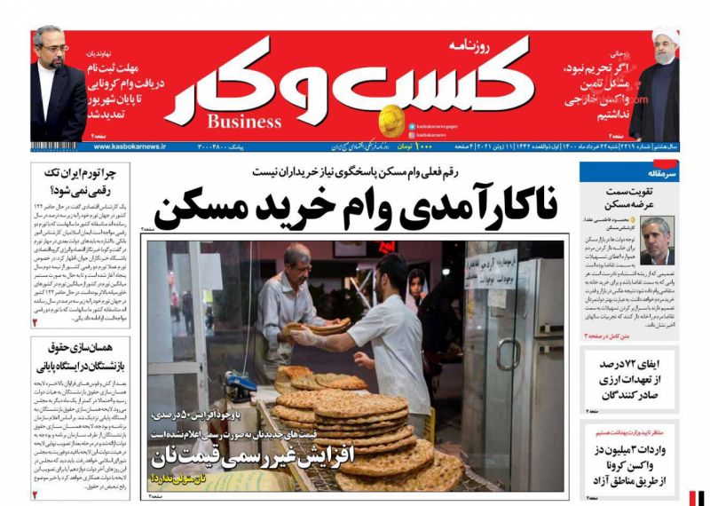 عناوین اخبار روزنامه كسب و كار در روز شنبه ۲۲ خرداد