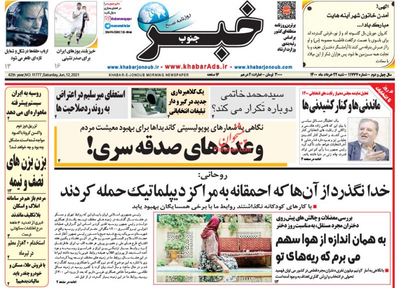 عناوین اخبار روزنامه خبر جنوب در روز شنبه ۲۲ خرداد
