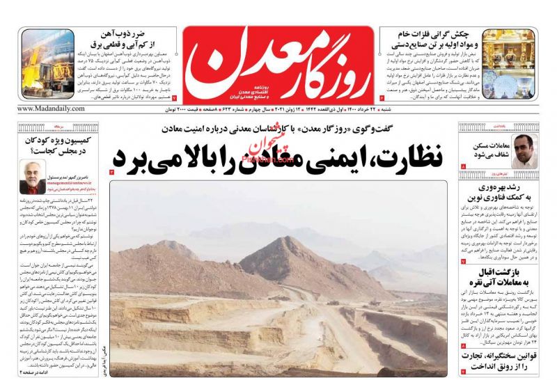 عناوین اخبار روزنامه روزگار معدن در روز شنبه ۲۲ خرداد