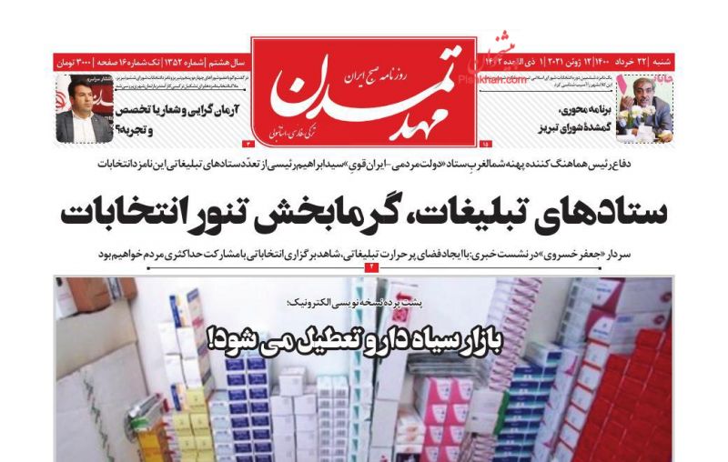 عناوین اخبار روزنامه مهد تمدن در روز شنبه ۲۲ خرداد