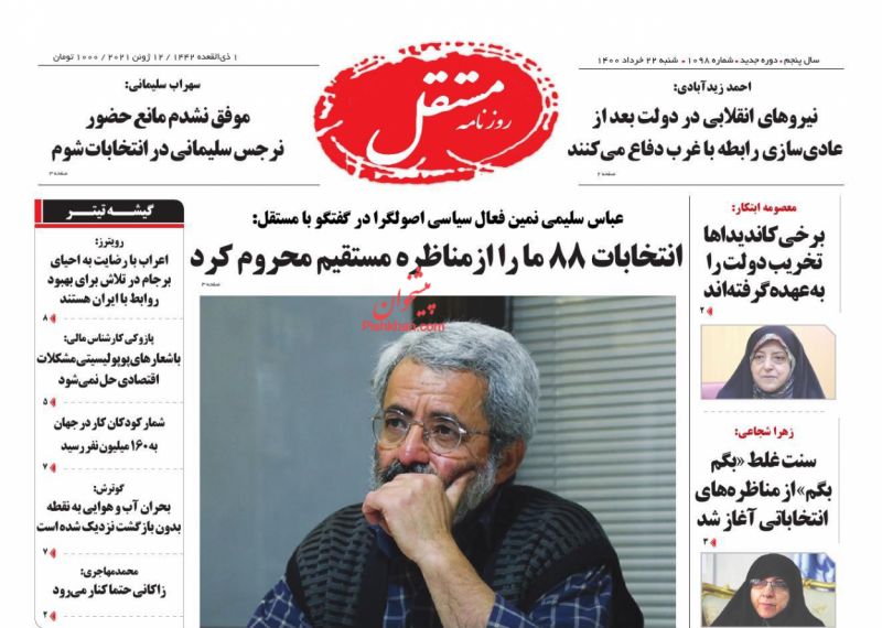 عناوین اخبار روزنامه مستقل در روز شنبه ۲۲ خرداد