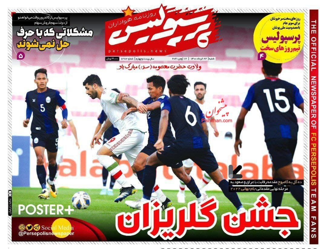 عناوین اخبار روزنامه پرسپولیس در روز شنبه ۲۲ خرداد