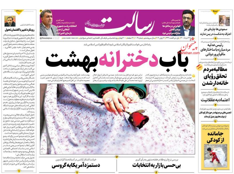 عناوین اخبار روزنامه رسالت در روز شنبه ۲۲ خرداد
