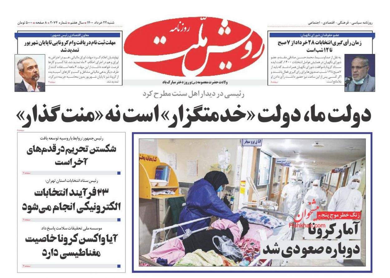 عناوین اخبار روزنامه رویش ملت در روز شنبه ۲۲ خرداد