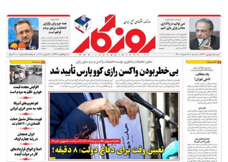 عناوین اخبار روزنامه روزگار در روز شنبه ۲۲ خرداد