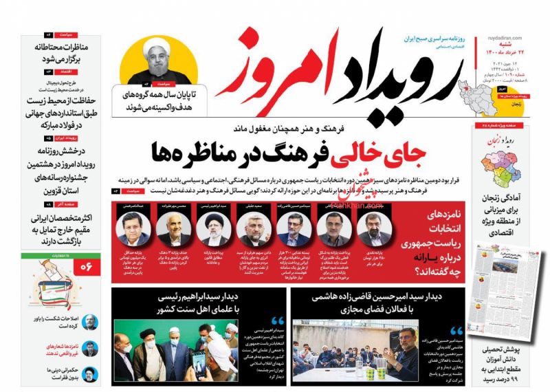 عناوین اخبار روزنامه رویداد امروز در روز شنبه ۲۲ خرداد