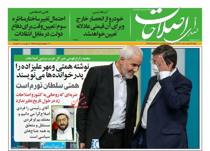 عناوین اخبار روزنامه صدای اصلاحات در روز شنبه ۲۲ خرداد