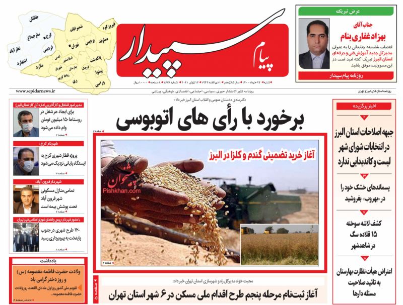 عناوین اخبار روزنامه پیام سپیدار در روز شنبه ۲۲ خرداد