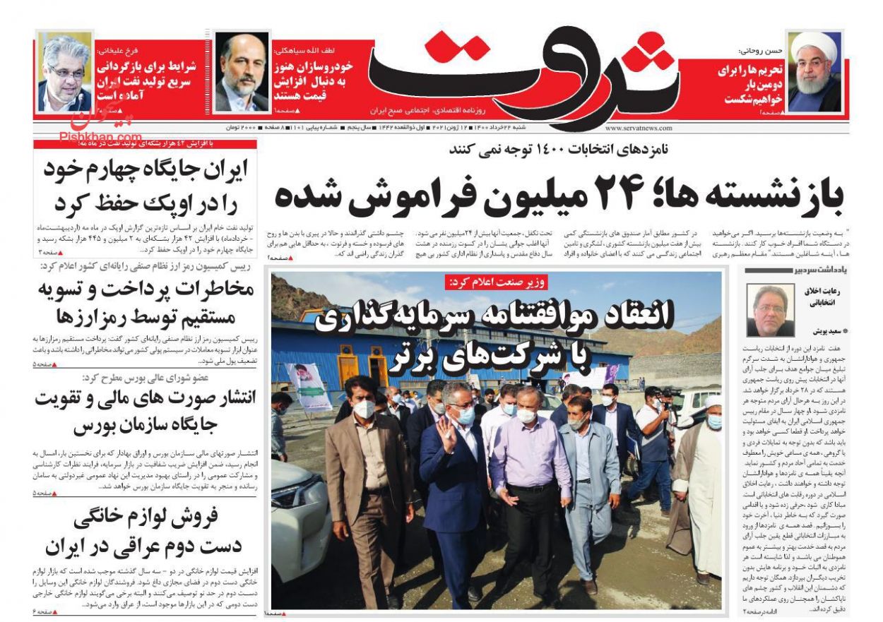 عناوین اخبار روزنامه ثروت در روز شنبه ۲۲ خرداد