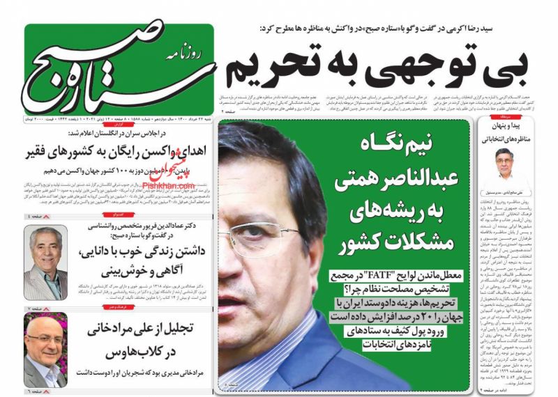عناوین اخبار روزنامه ستاره صبح در روز شنبه ۲۲ خرداد