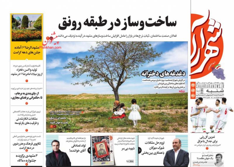 عناوین اخبار روزنامه شهرآرا در روز شنبه ۲۲ خرداد