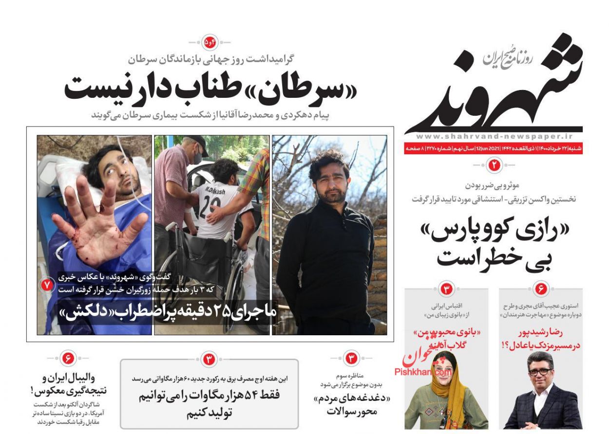 عناوین اخبار روزنامه شهروند در روز شنبه ۲۲ خرداد
