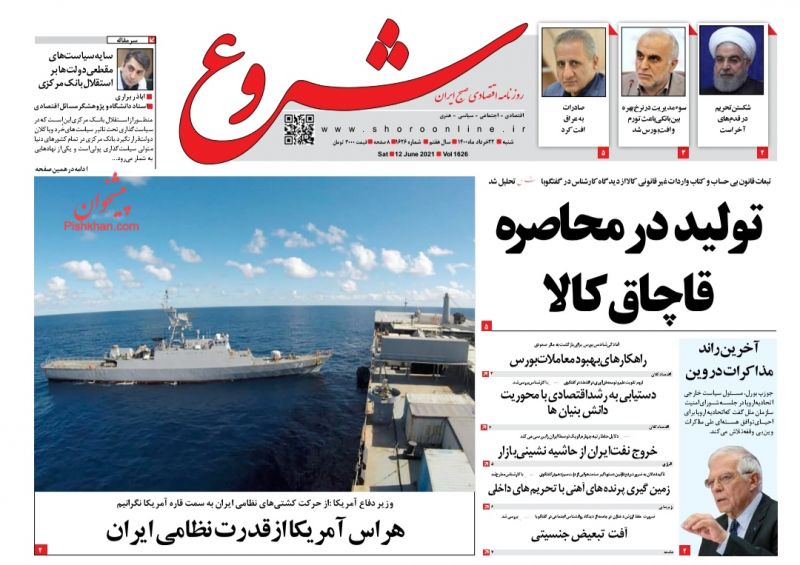 عناوین اخبار روزنامه شروع در روز شنبه ۲۲ خرداد