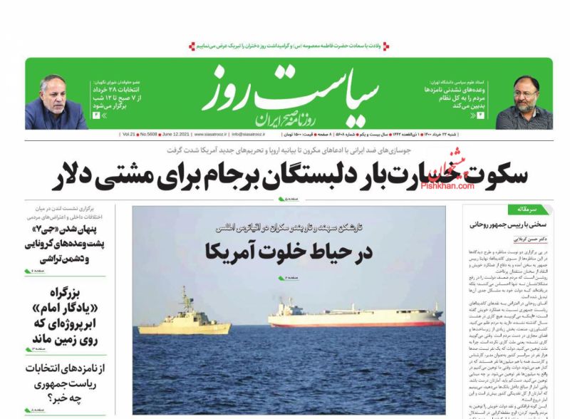 عناوین اخبار روزنامه سیاست روز در روز شنبه ۲۲ خرداد