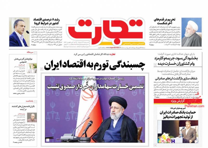عناوین اخبار روزنامه تجارت در روز شنبه ۲۲ خرداد
