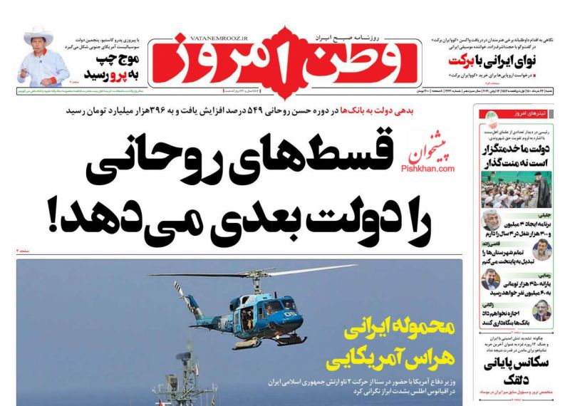 عناوین اخبار روزنامه وطن امروز در روز شنبه ۲۲ خرداد