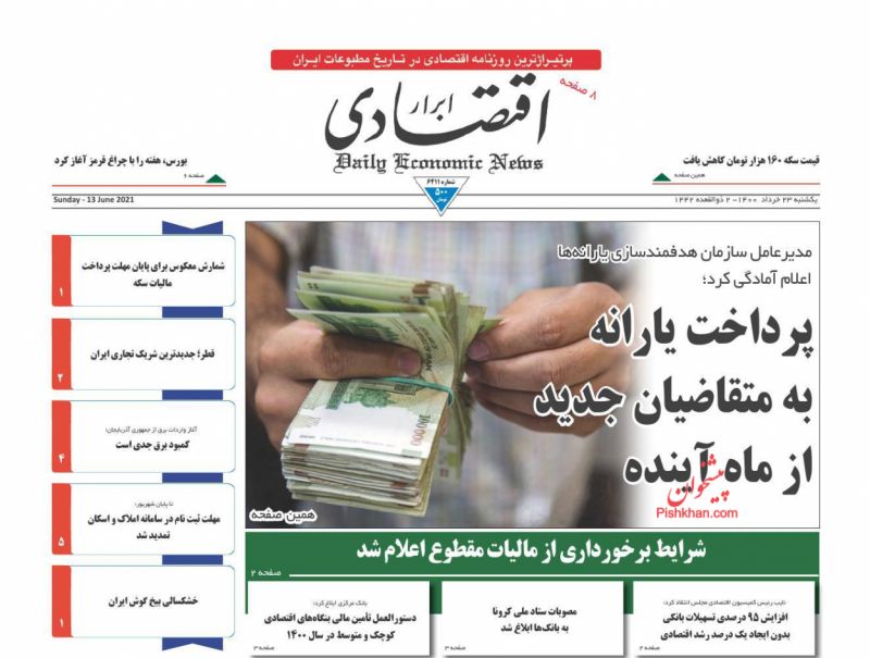 عناوین اخبار روزنامه ابرار اقتصادی در روز یکشنبه‌ ۲۳ خرداد