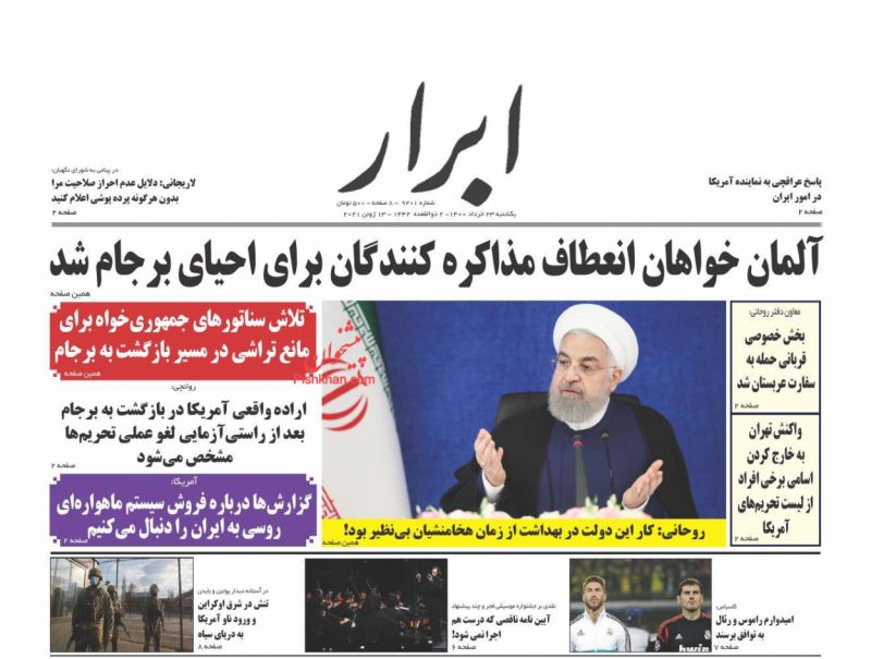 عناوین اخبار روزنامه ابرار در روز یکشنبه‌ ۲۳ خرداد