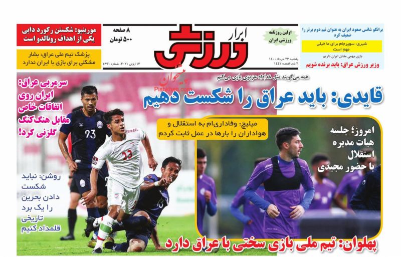 عناوین اخبار روزنامه ابرار ورزشى در روز یکشنبه‌ ۲۳ خرداد
