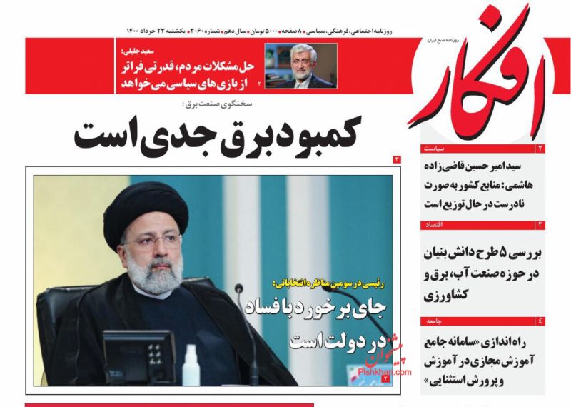 عناوین اخبار روزنامه افکار در روز یکشنبه‌ ۲۳ خرداد