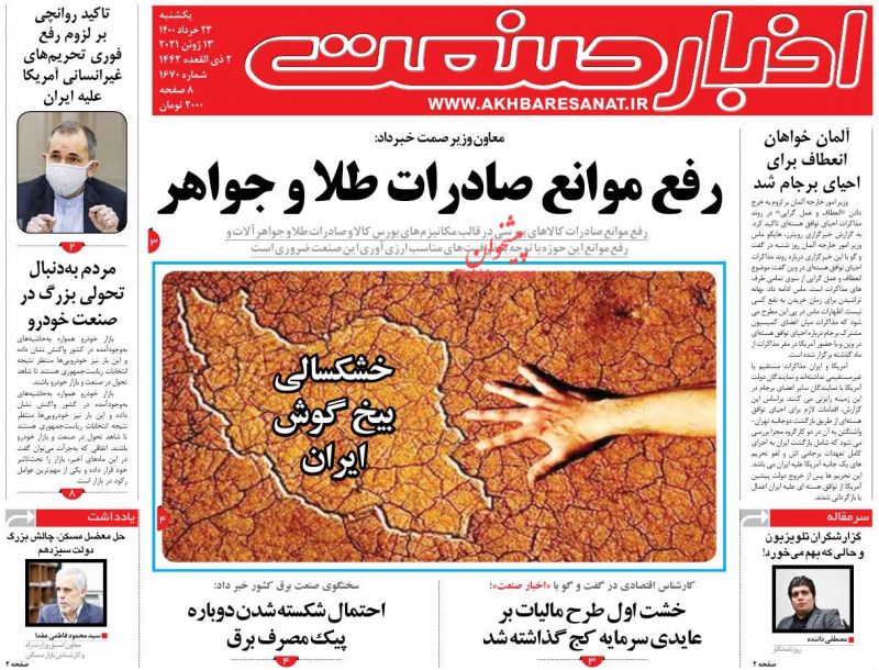عناوین اخبار روزنامه اخبار صنعت در روز یکشنبه‌ ۲۳ خرداد