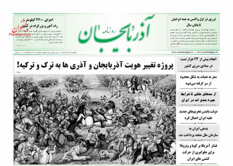 عناوین اخبار روزنامه آذربایجان در روز یکشنبه‌ ۲۳ خرداد