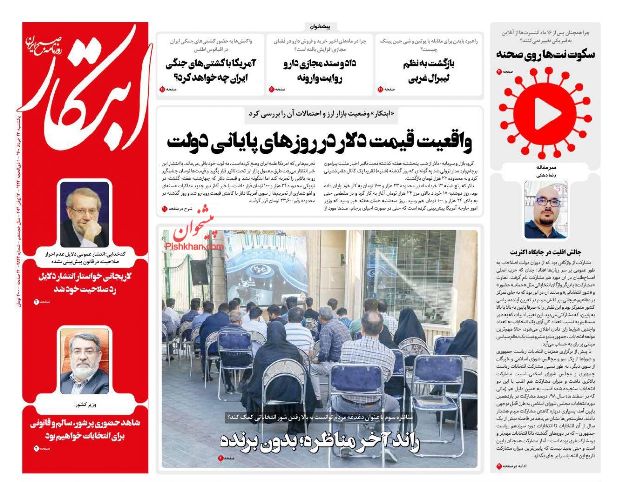 عناوین اخبار روزنامه ابتکار در روز یکشنبه‌ ۲۳ خرداد