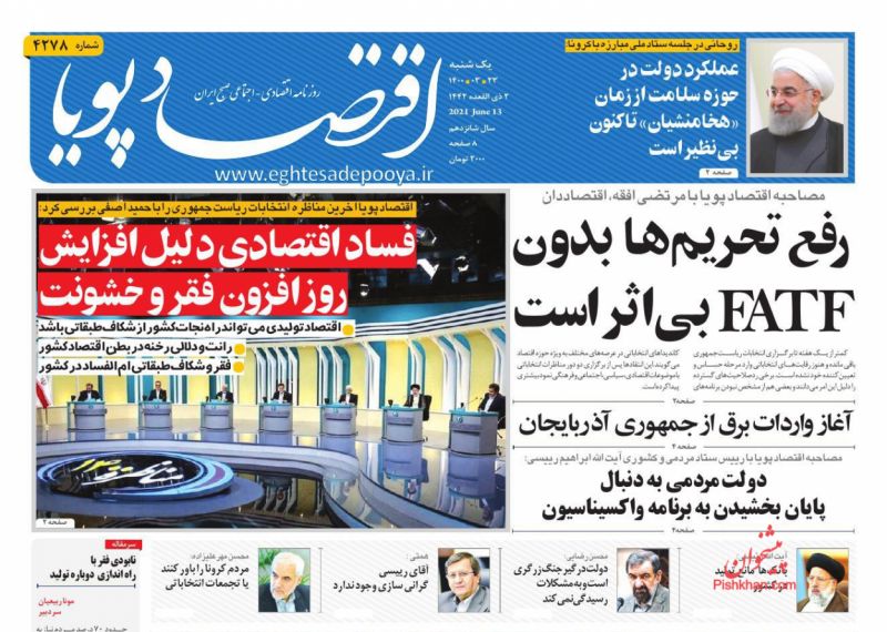 عناوین اخبار روزنامه اقتصاد پویا در روز یکشنبه‌ ۲۳ خرداد