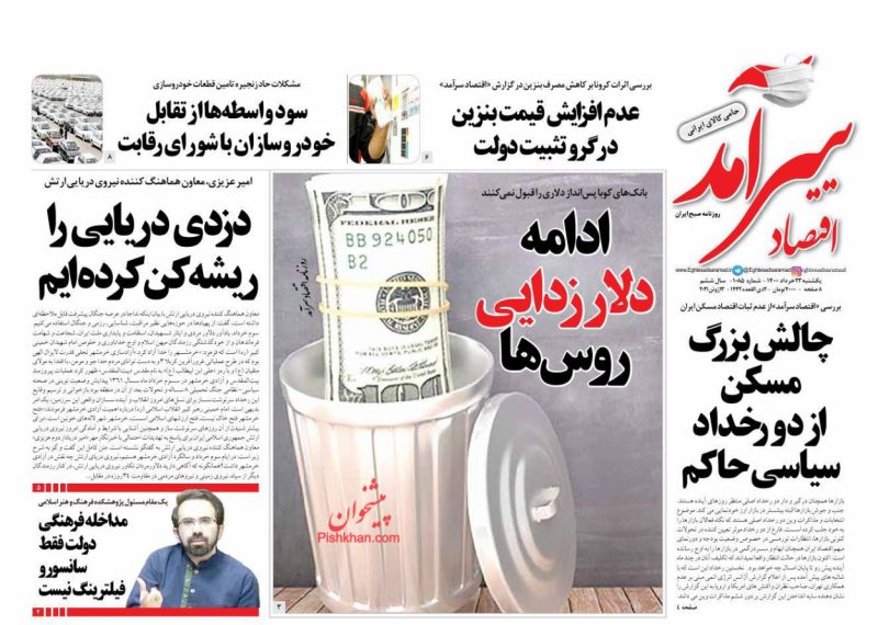 عناوین اخبار روزنامه اقتصاد سرآمد در روز یکشنبه‌ ۲۳ خرداد