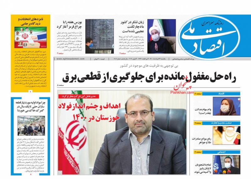 عناوین اخبار روزنامه اقتصاد ملی در روز یکشنبه‌ ۲۳ خرداد